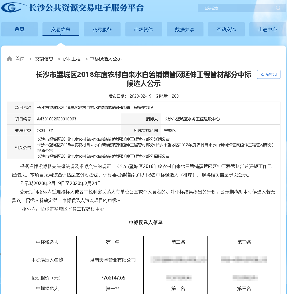 湖南天卓管業中標項目2