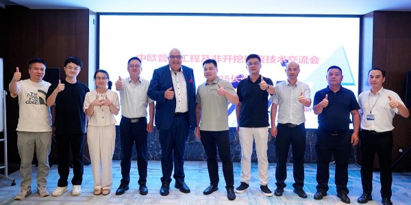 中歐管道非開挖技術交流會啟幕，天卓國際化合作成果矚目